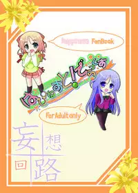 [Mousou Kairo (H Kyuuyuugekitai)] Happiness! DeLucks (Happiness!) [Digital]