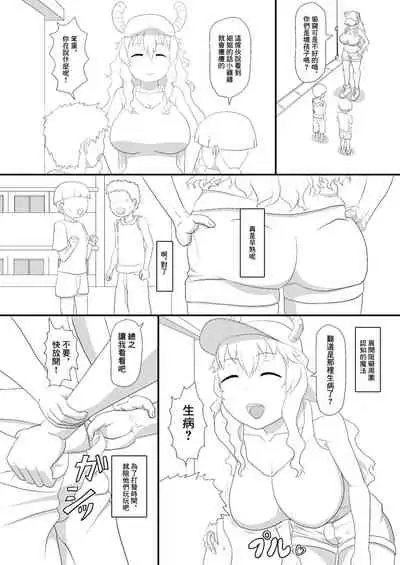 [Nanohito] Erotic Magic Practicing (Kobayashi-san-chi no Maid Dragon) [Chinese]