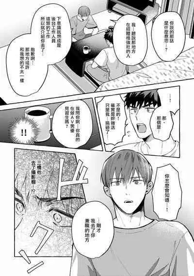 Shirouto nanoni Hameraremashita | 本是个外行,却被人欺负了 Ch. 1-5