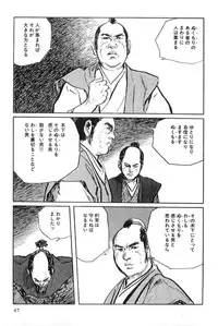 [Koike Kazuo, Kojima Goseki] Hanzou no Mon Vol.8