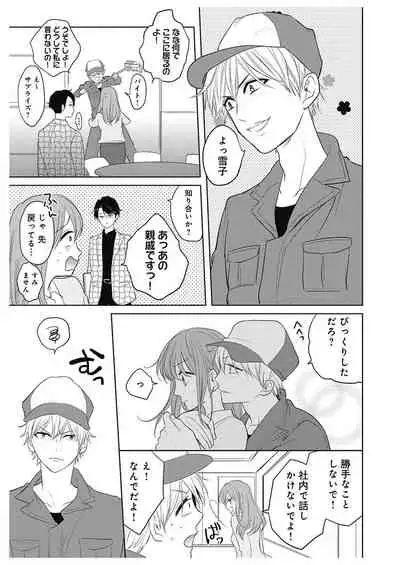 ふとんとこたつ~愛用の寝具が擬人化したら、恩返しに愛されまくる逆ハーレムが待っていました~