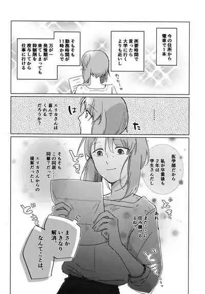 Neko ni naritakatta Tora. Tora o aishita Byakko.