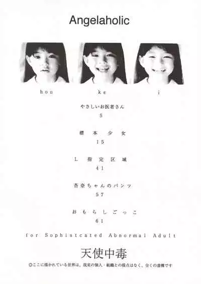 [Manno Rikyuu] Angel-a-holic