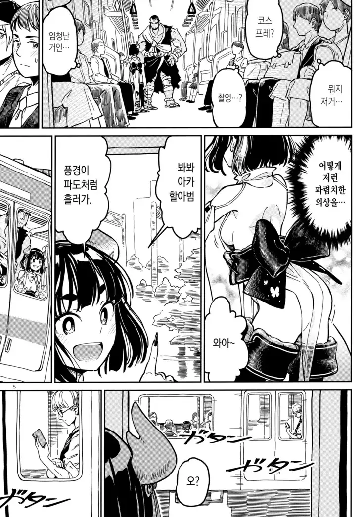 )] Densha nite | 전철에서