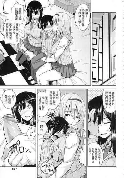 [Mikemono Yuu] Akuma de JK! [Chinese]