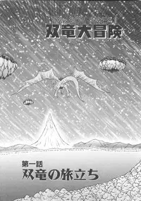 [Fuji Sangou] Souryuu Daibouken Dragon Rider 2