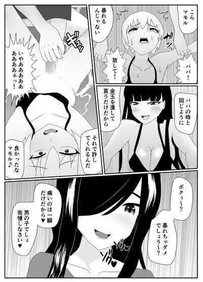 一家全員メス堕ち地獄~ママもパパも奪われて最後は僕も~