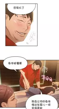 [Bak Hyeong Jun] Sweet Guy Ch.63-75 (Chinese)