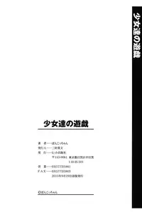 [Poncocchan] Shoujo-tachi no Yuugi [Digital]