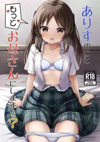 Arisu no Koto Motto Okaa-san ni Shimasu ka?