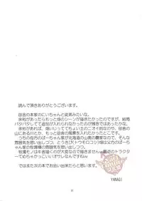 (C90) [Kasshoku Waisei (YANAGI)] Inaka e Kaero. [Chinese] [YaoiCulture汉化组]