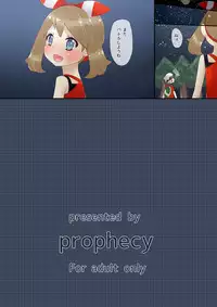 [prophecy] Atashi to Pokemon-tachi no Zenbu o Anata ni Oshietai! (Pokemon)