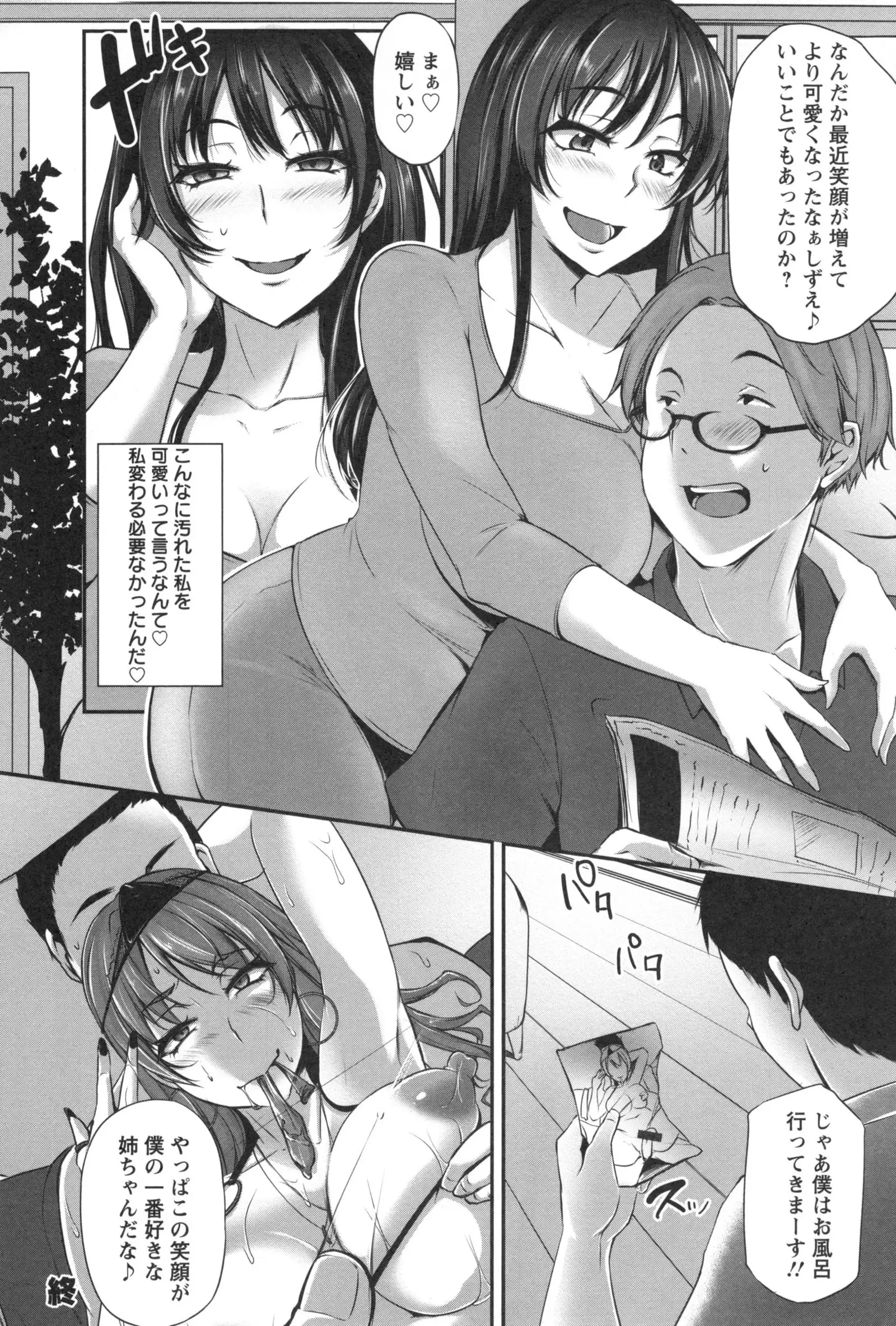 Junjou Try Honpouroku