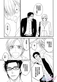 [Natsume Isaku] Sugar Code 1~3 [Chinese]