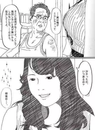 Ki ga Yowai Teishu no Joushi ni Netorareta Hitozuma