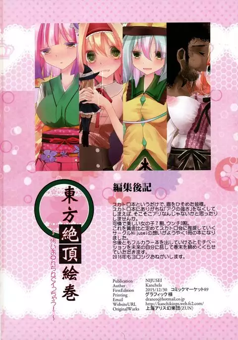 Touhou Zecchou Emaki