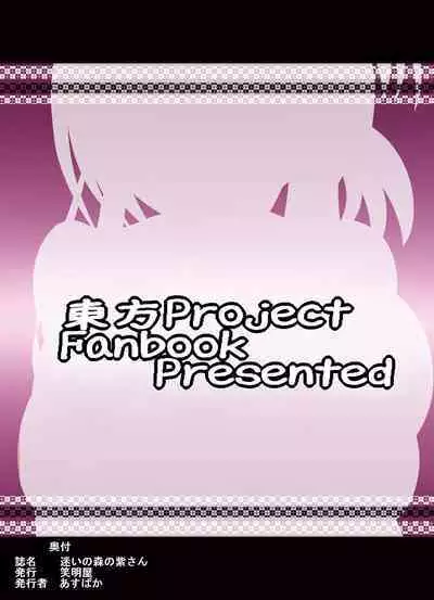 Mayoi no Mori no Yukari-san