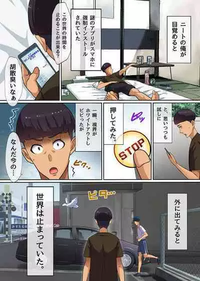 Tokidome Appli de Anoko to Harem Sex