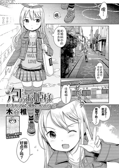 [Kiya Shii] Awa no Ohime-sama #12-15 [Chinese] [max个人汉化]