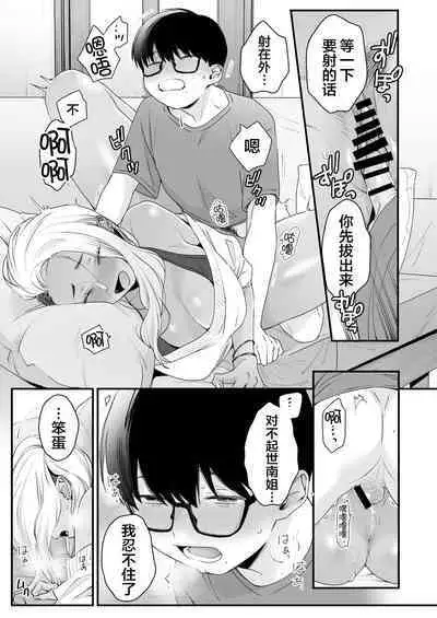 [Misaki (BUTA)] Kawaii no wa Zurui [Chinese] [莉赛特汉化组]