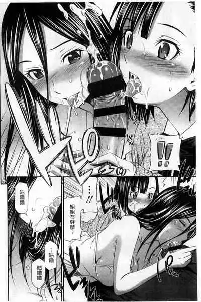 [Sabashi Renya] Hotetta Karada wo Hitorijime [Chinese]