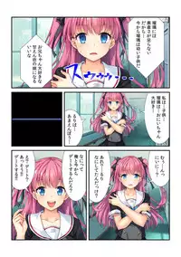 コレはDL禁止! ヤバすぎ催眠アプリで妹を玩具にしてみた 【フルカラー】