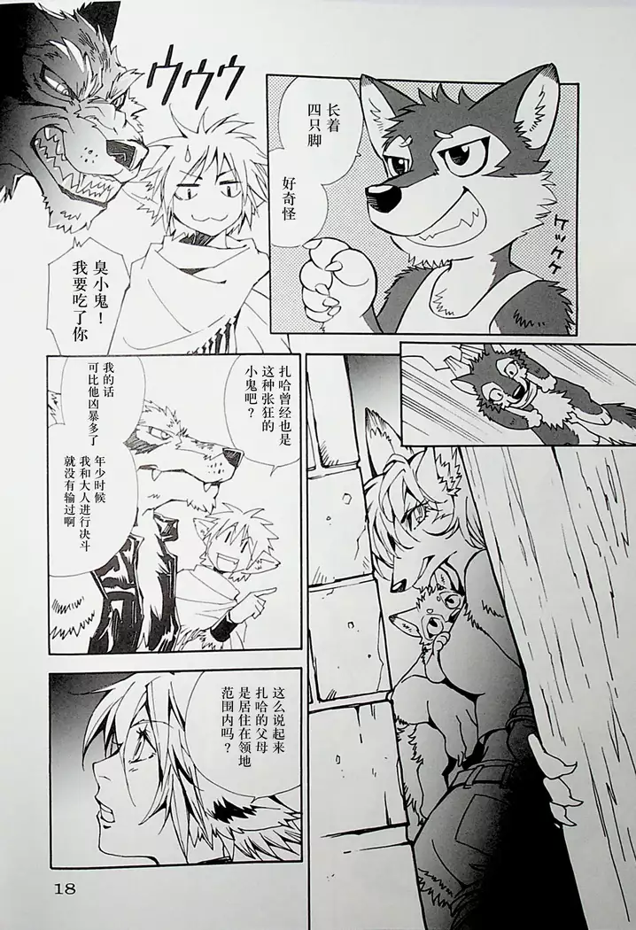 TEH WILD LEG 4.5 WORLD GUIDE