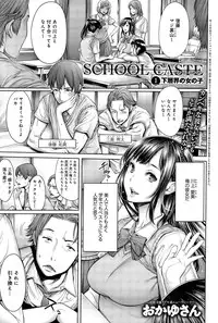 [Okayusan] School Caste Ch. 1-4