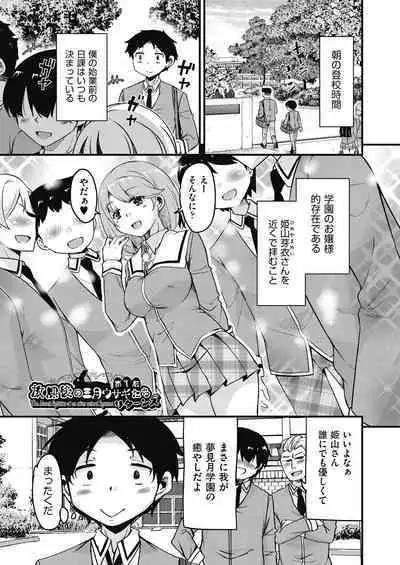 Houkago no Sangatsu Usagi-tachi Returns