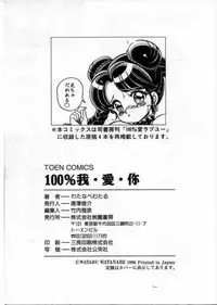 [Watanabe Wataru] 100% Wo Ai Ni