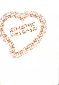 [Hidemaru] Mo-Retsu! Boin Sensei (Boing Boing Teacher) Vol.2