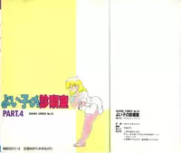 [Anthology] Yoiko no Shinsatsushitsu PART.4