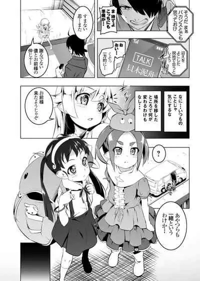 Netoraregatari Soushuuhen Ni