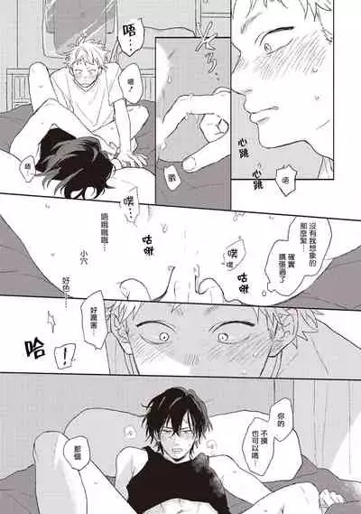 Cupid ni Rakurai | 落雷击中丘比特 Ch. 1-6+番外1