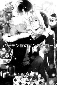 (C81) [UNAP! (Maine)] Bartender-Clad Santa Claus (Durarara!!) [English] [Yaoi-Sei]