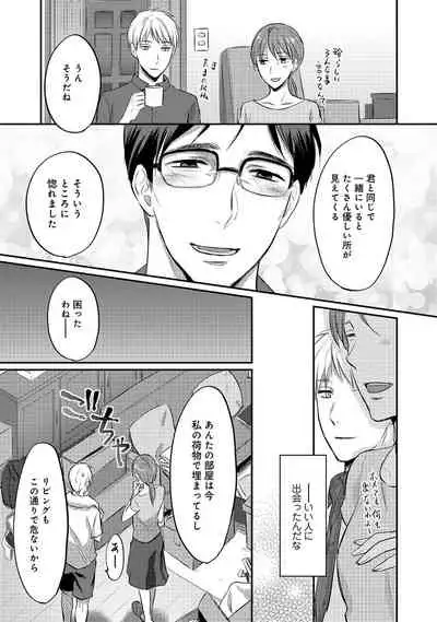 Zesshokukei Danshi, Seiyoku o Shiru Ch. 1-32