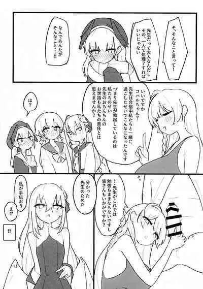 Seiyoku vs Hoshuu Jugyoubu