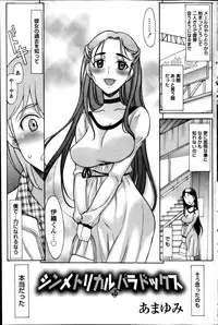 [Amayumi] Symmetrical Paradox Ch. 1-6