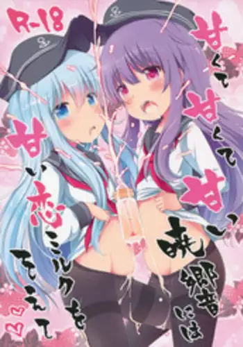 (Houraigekisen! Yo-i! 23Senme!) [Menteisho (Menteiyakuna)] Amakute Amakute Amai Akatsuki Hibiki ni wa Amai Koi Milk o Soete (Kantai Collection -KanColle-)
