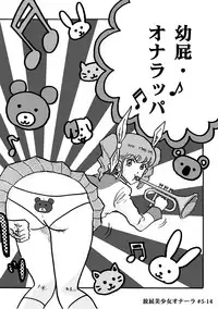 [Heartmin] Houhi Bishoujo Onala