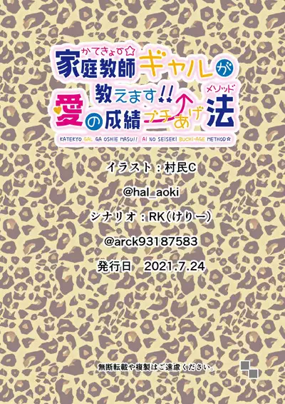 Kateikyōshi Gyaru ga Oshiemasu! Ai no Seiseki Buchi Age Mesoddo