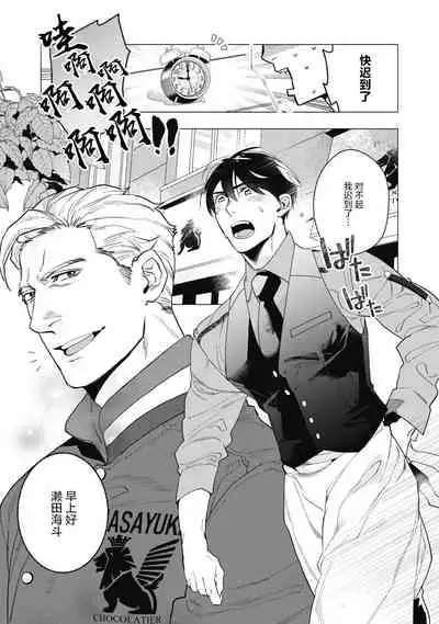 Bitter Porn Chocolatier | 可可涩苦却入人心 Ch. 1-2