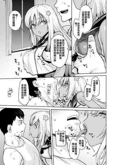 "Kocchi ga Name-chau mon!"