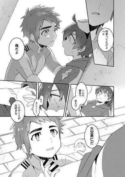 アンドロイドは大空の夢を魅せる