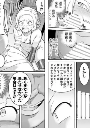 Kachou Seidorei Choukyou II