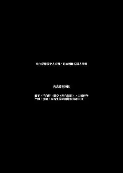 Ucyu no Siso Sama no Tugai ni Narushikanai!