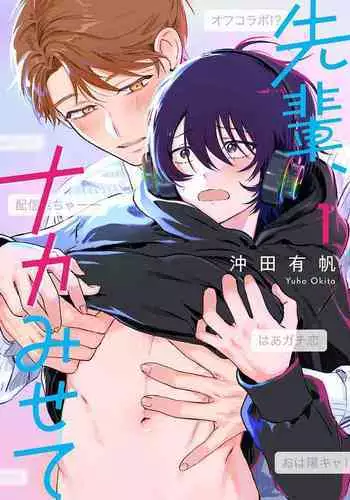 Senpai、Nakamisete 1|前辈,看看里面 1