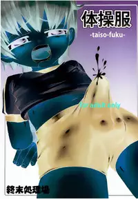 [Syumatsusyorijou (Nemunemu)] ~Taiso-Fuku~