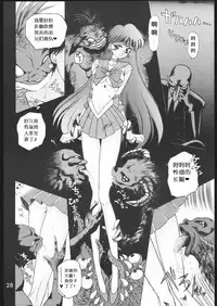 [BLACK DOG (Kuroinu Juu)] SUBMISSION MARS (Bishoujo Senshi Sailor Moon) [Chinese]