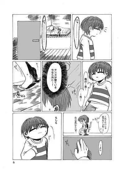 [Sanchi Chokusou (Yaseinin)] Alcor no Inori (Undertale) [Digital]